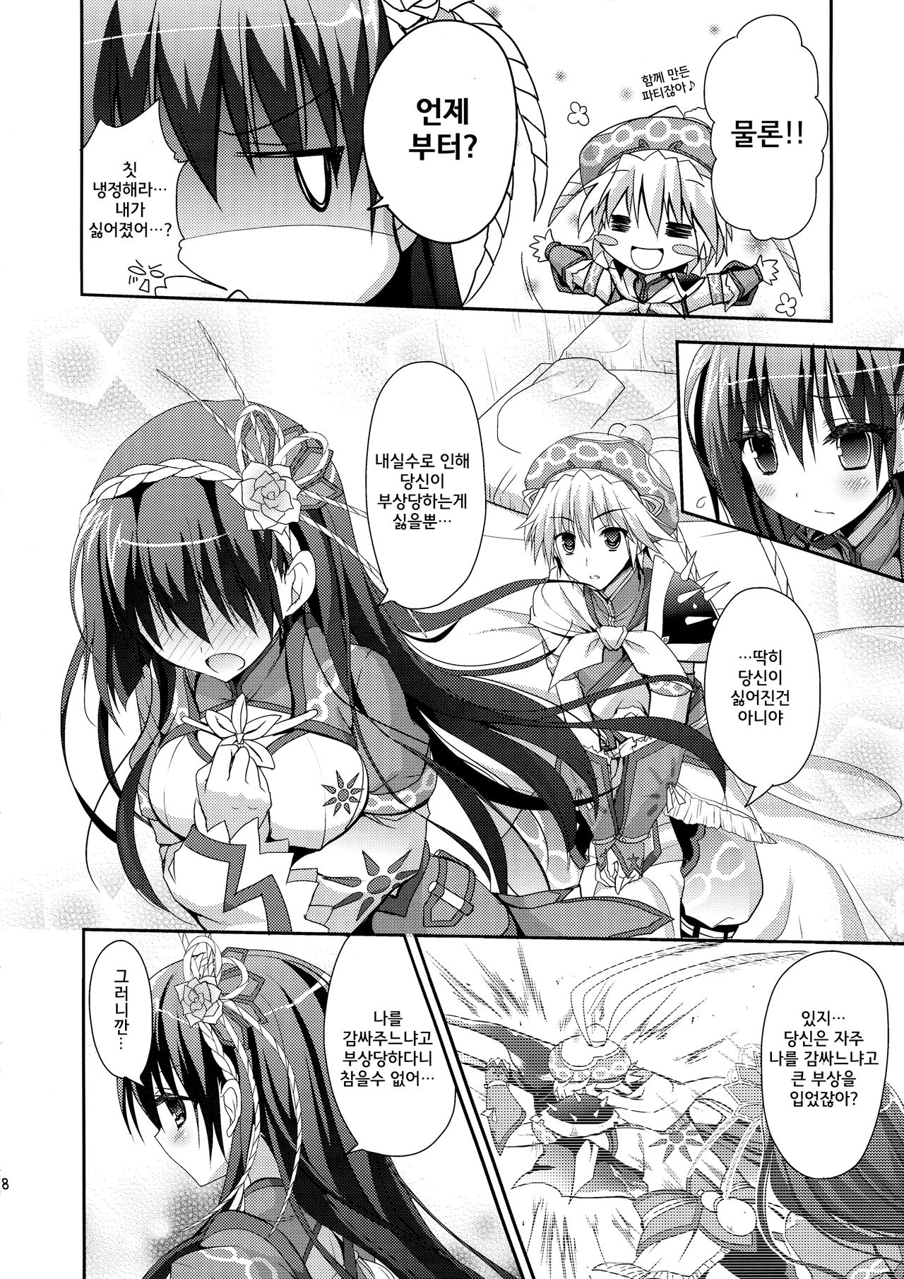 Hantakko 7 page 8 full