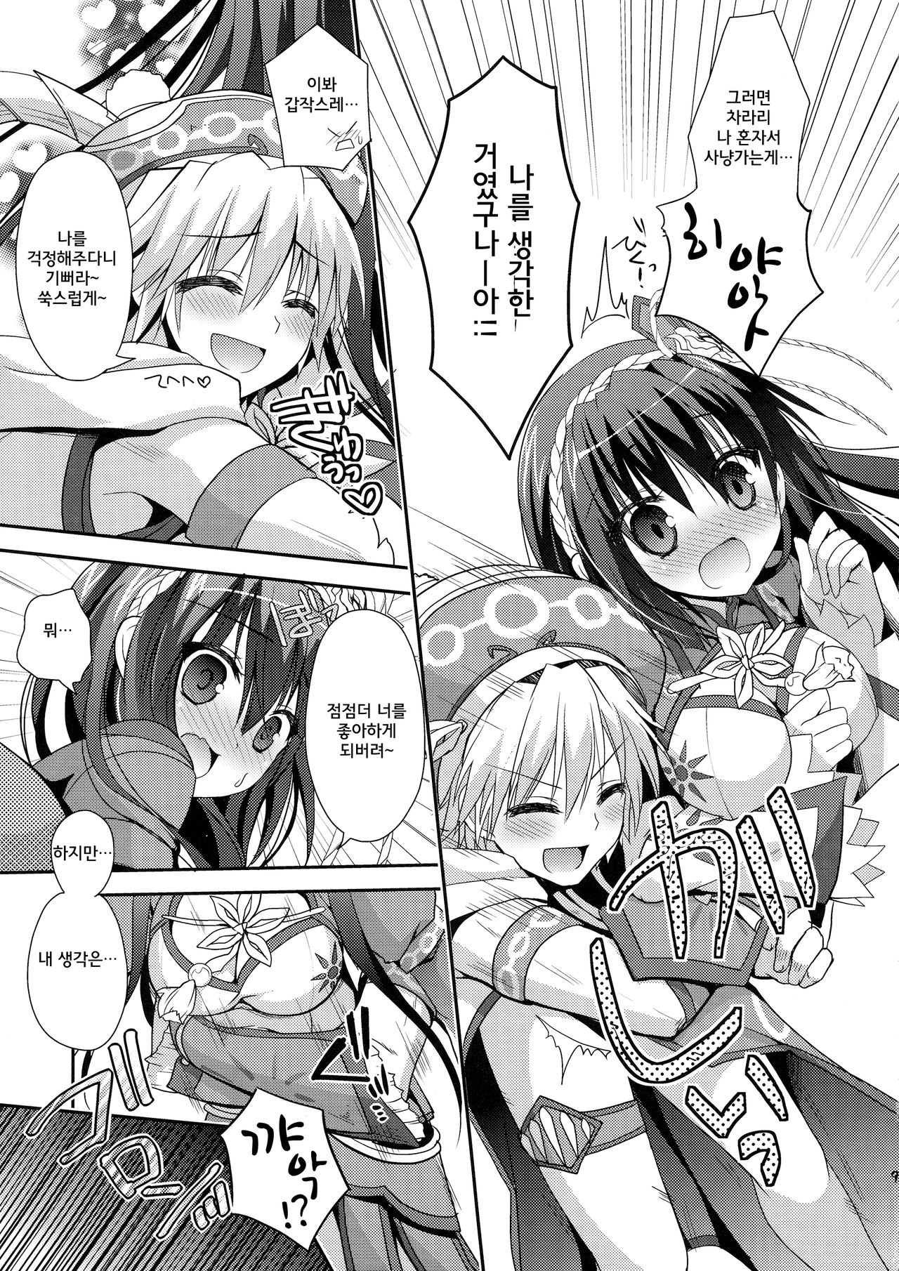Hantakko 7 page 9 full