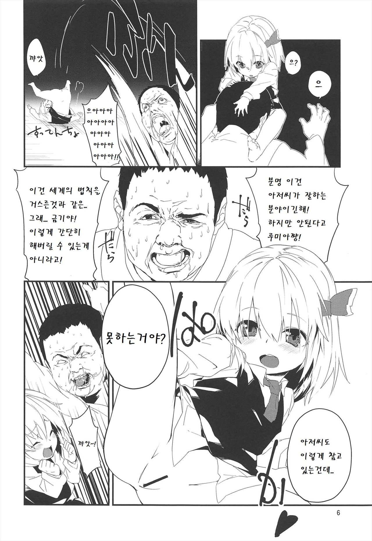 Yaminori! page 7 full
