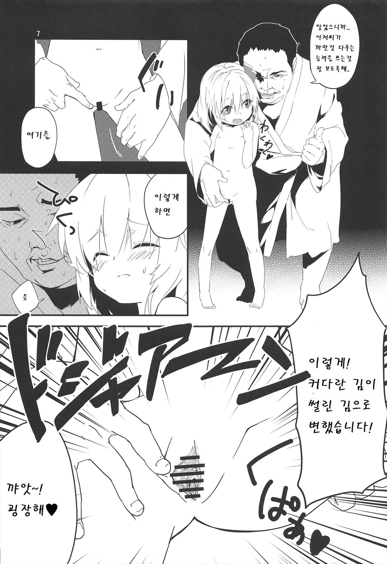 Yaminori! page 8 full