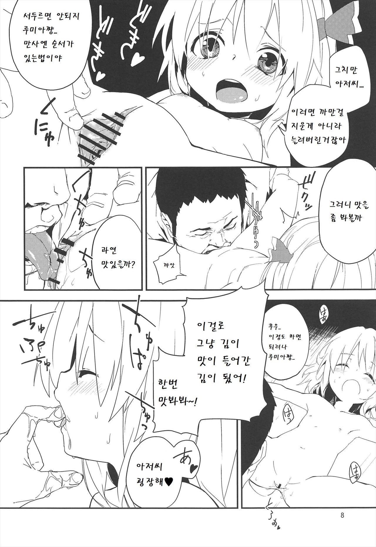 Yaminori! page 9 full