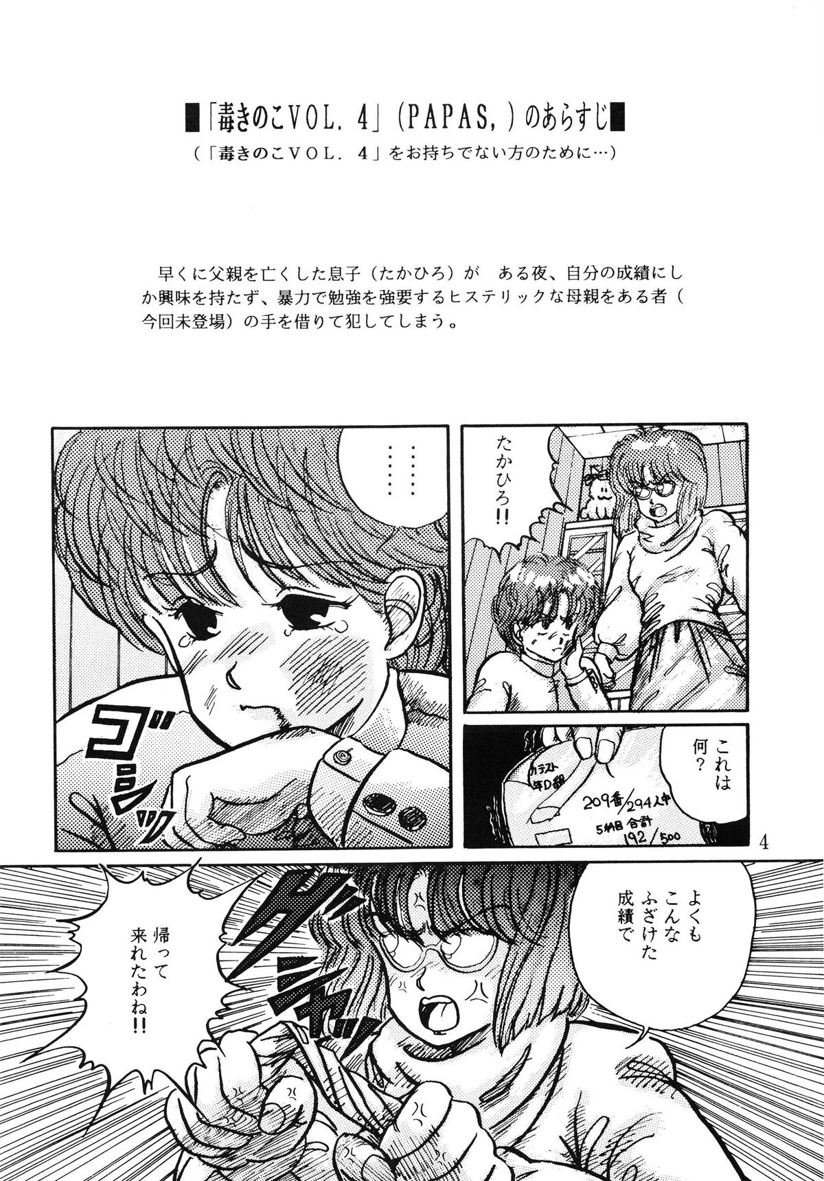 Doku Kinoko Vol. 5 page 5 full