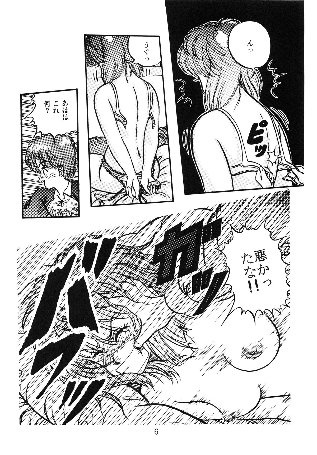 Doku Kinoko Vol. 5 page 7 full
