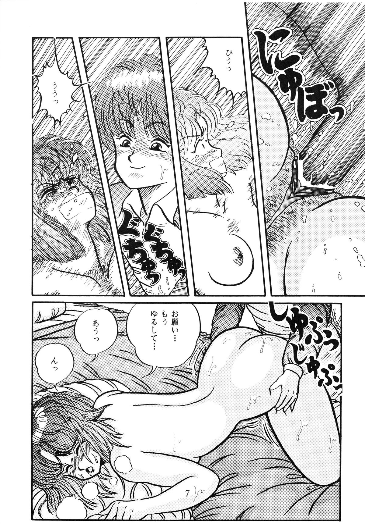 Doku Kinoko Vol. 5 page 8 full