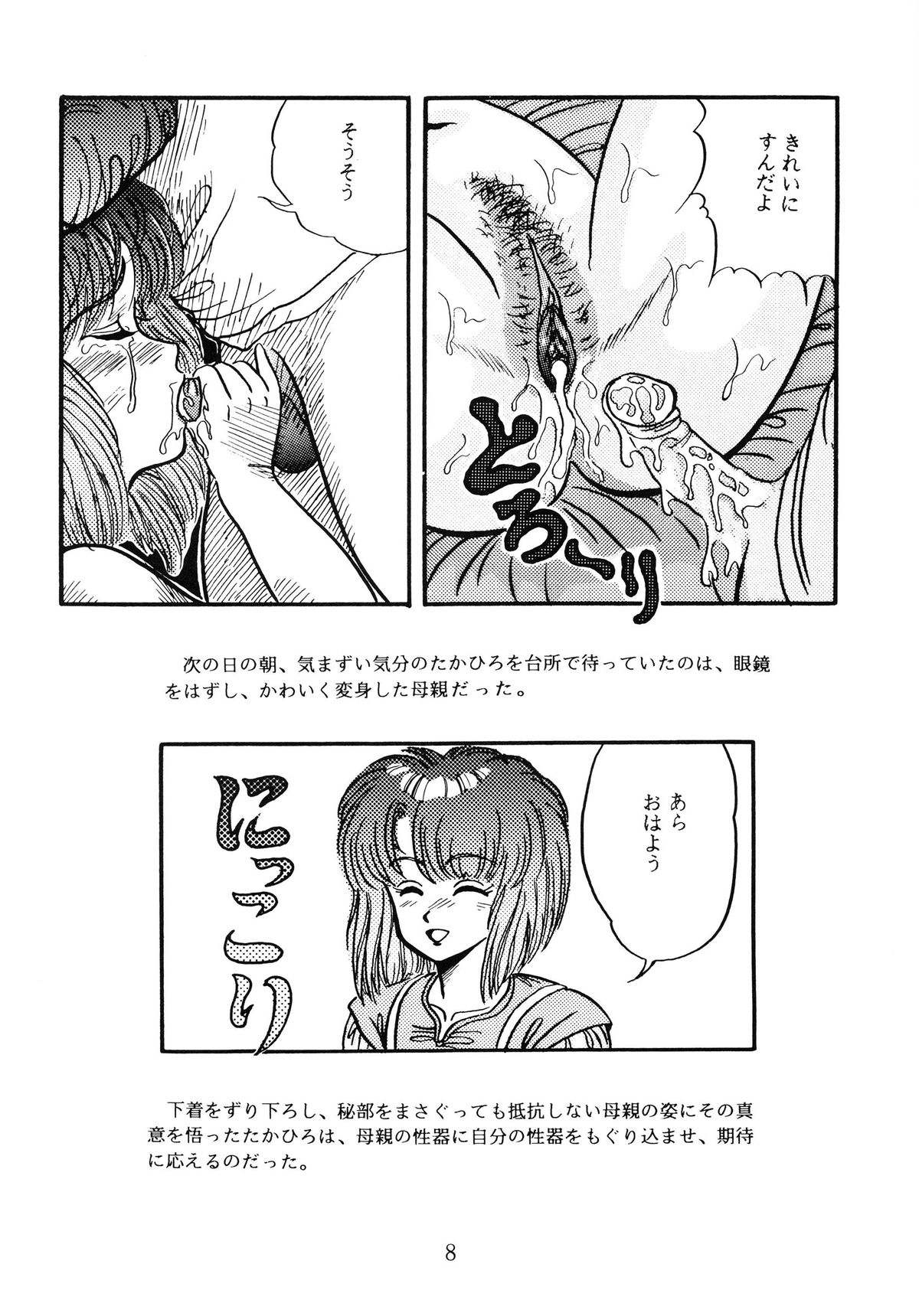 Doku Kinoko Vol. 5 page 9 full