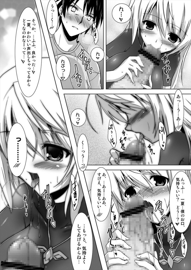Charuru no Ecchi page 10 full
