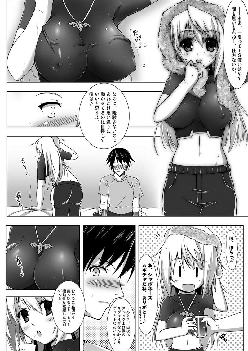 Charuru no Ecchi page 6 full