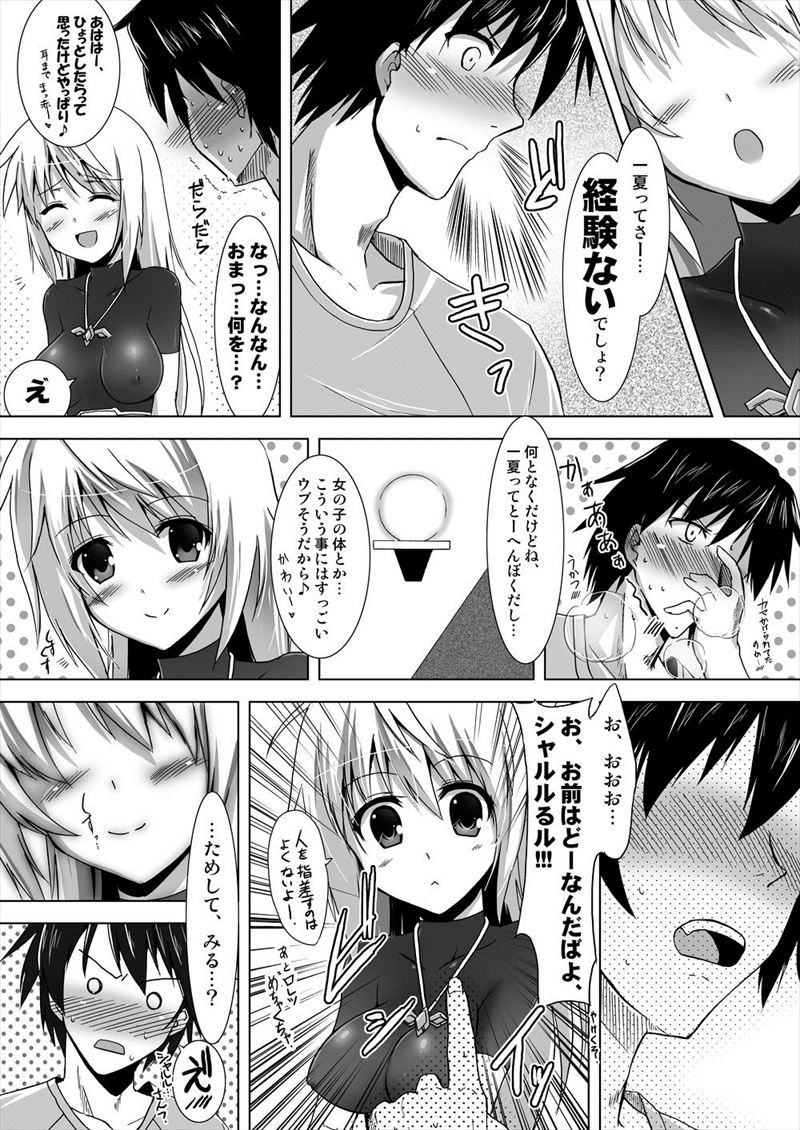 Charuru no Ecchi page 8 full
