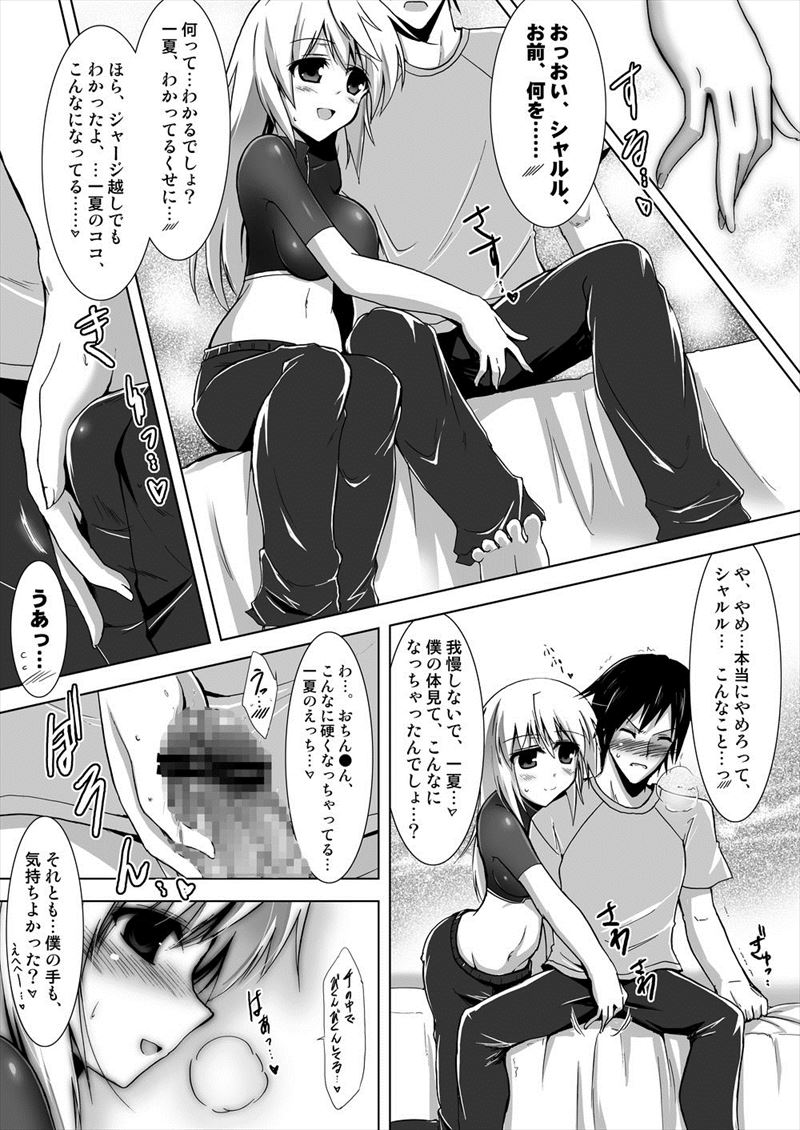Charuru no Ecchi page 9 full