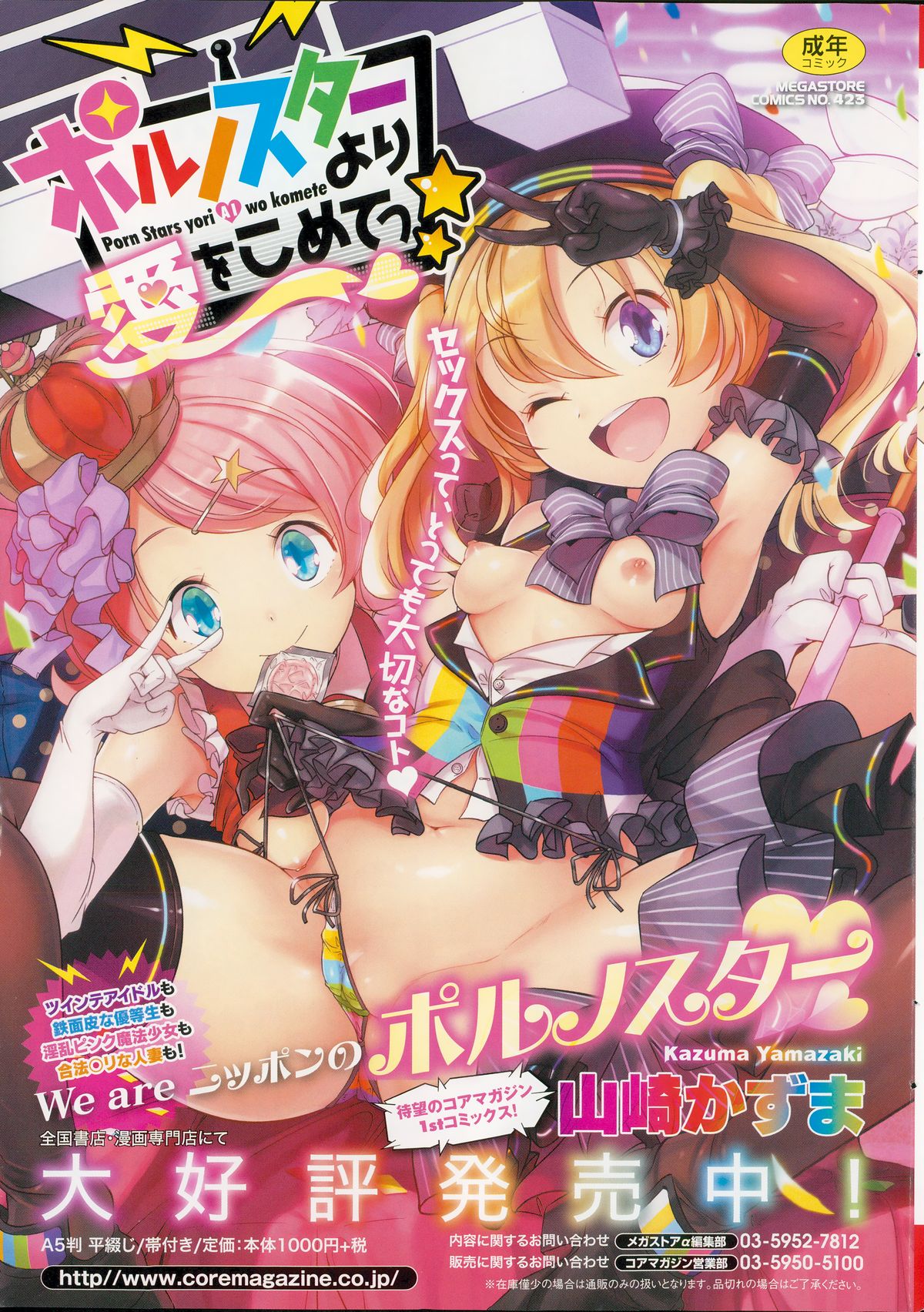 COMIC HOTMiLK 2014-12 page 7 full