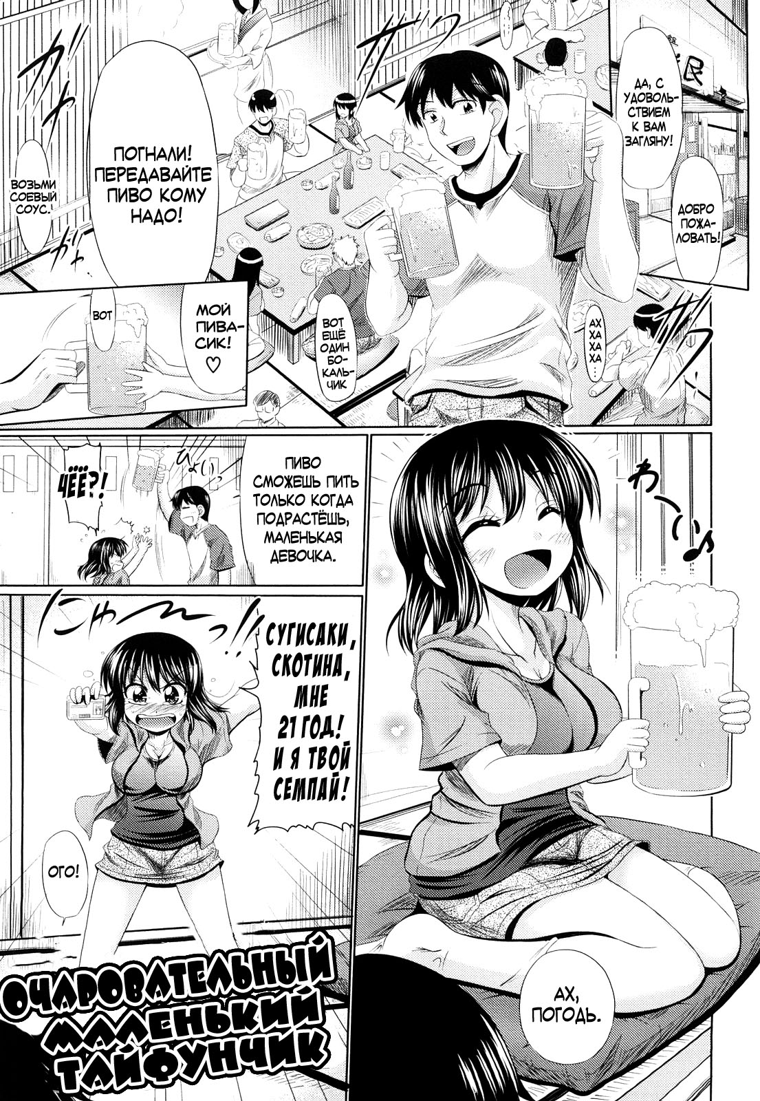 Little Sweet Typhoon page 1 full