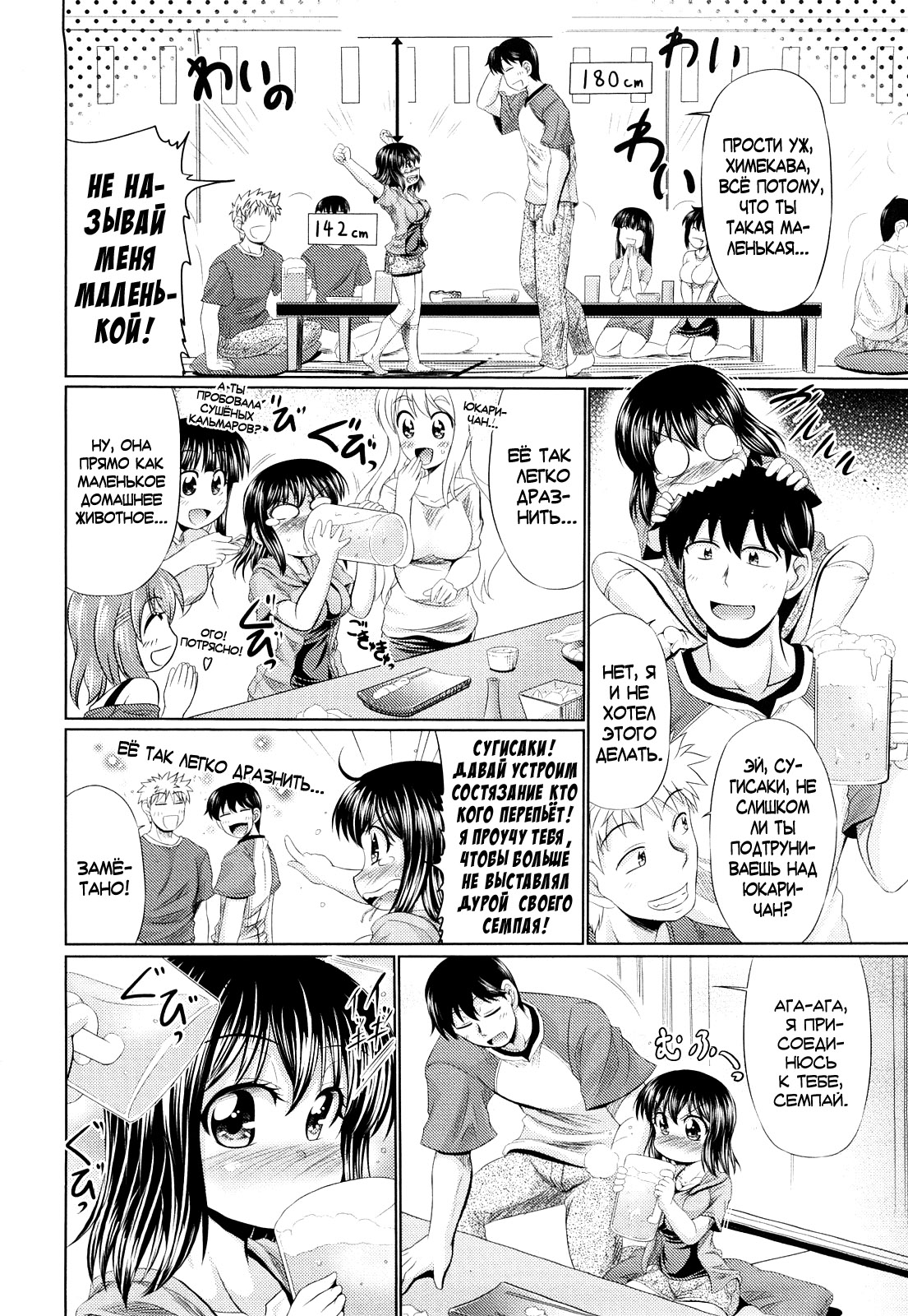 Little Sweet Typhoon page 2 full