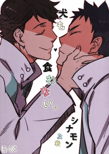 Inu mo Kuwanai cover
