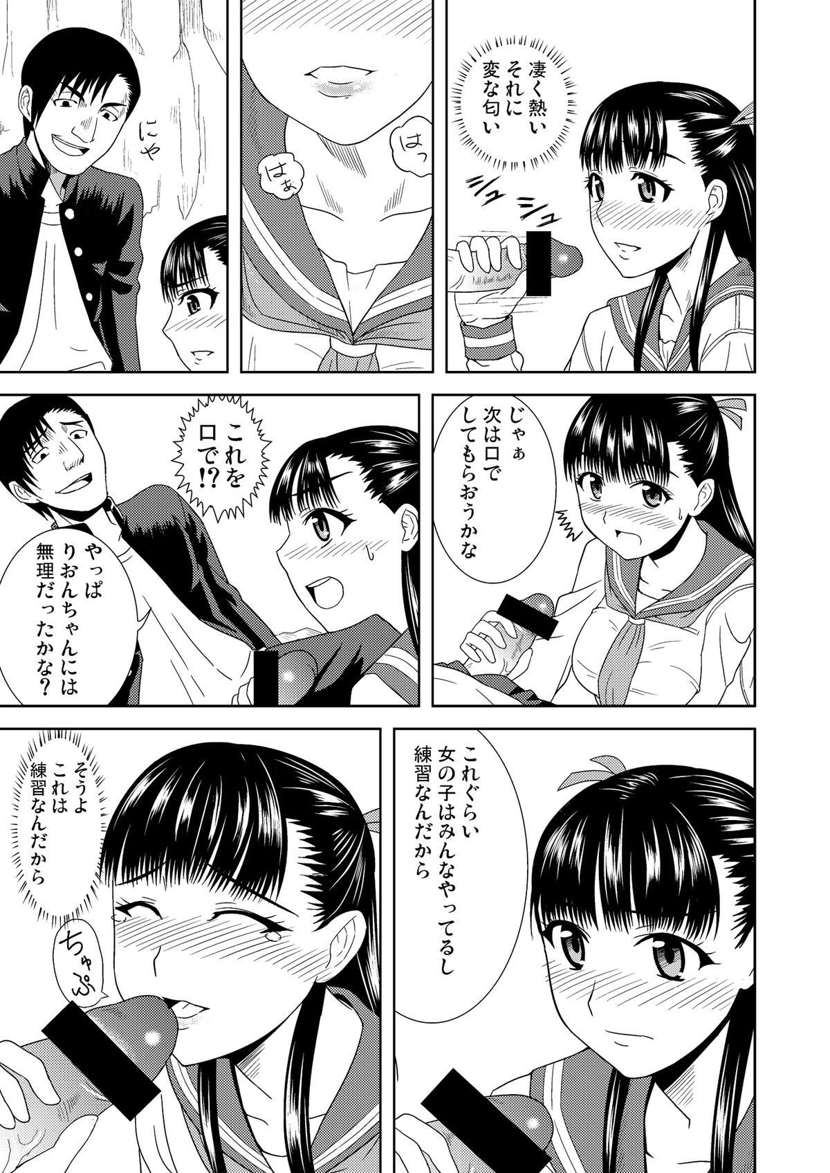 Rion no Ori page 9 full