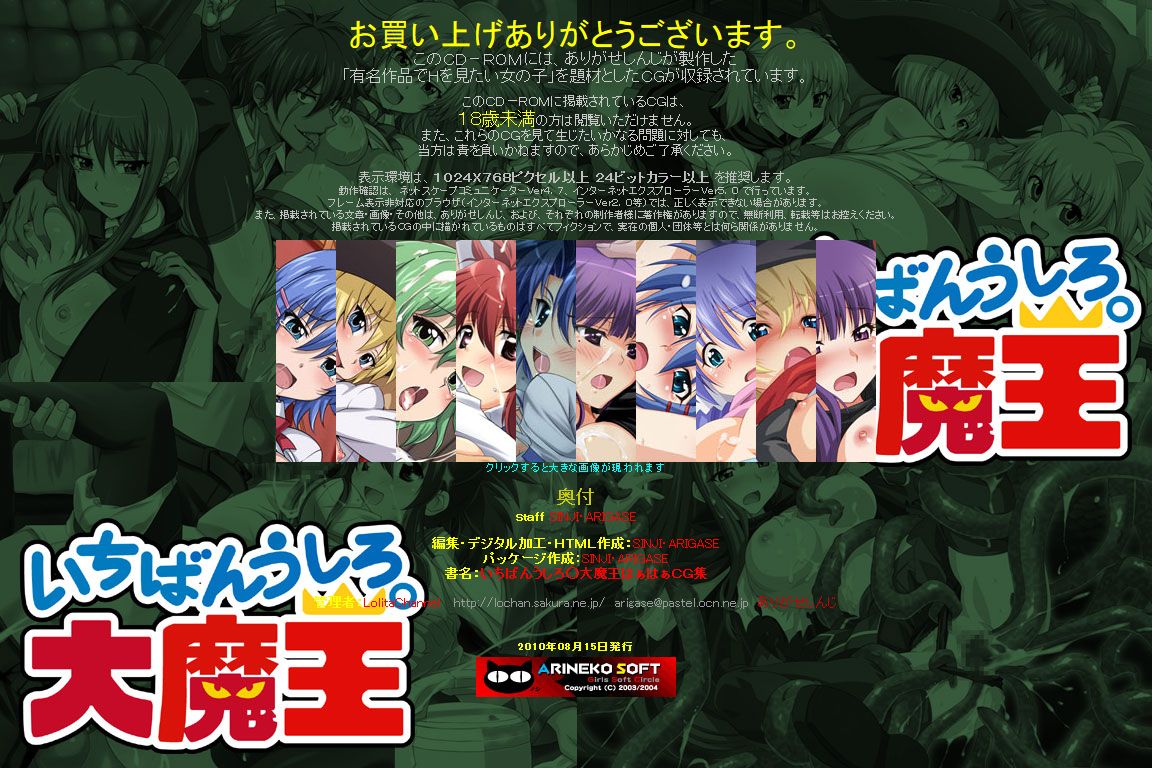 Yuumei Chara Kannou Shousetsu CG Shuu No. 157!! Ichiban Ushiro ○ Daimaou HaaHaa CG Shuu page 2 full