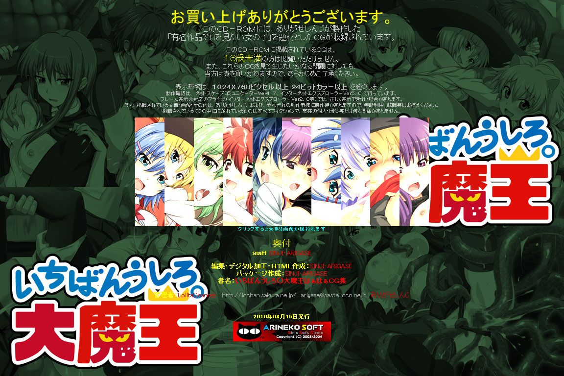 Yuumei Chara Kannou Shousetsu CG Shuu No. 157!! Ichiban Ushiro ○ Daimaou HaaHaa CG Shuu page 3 full