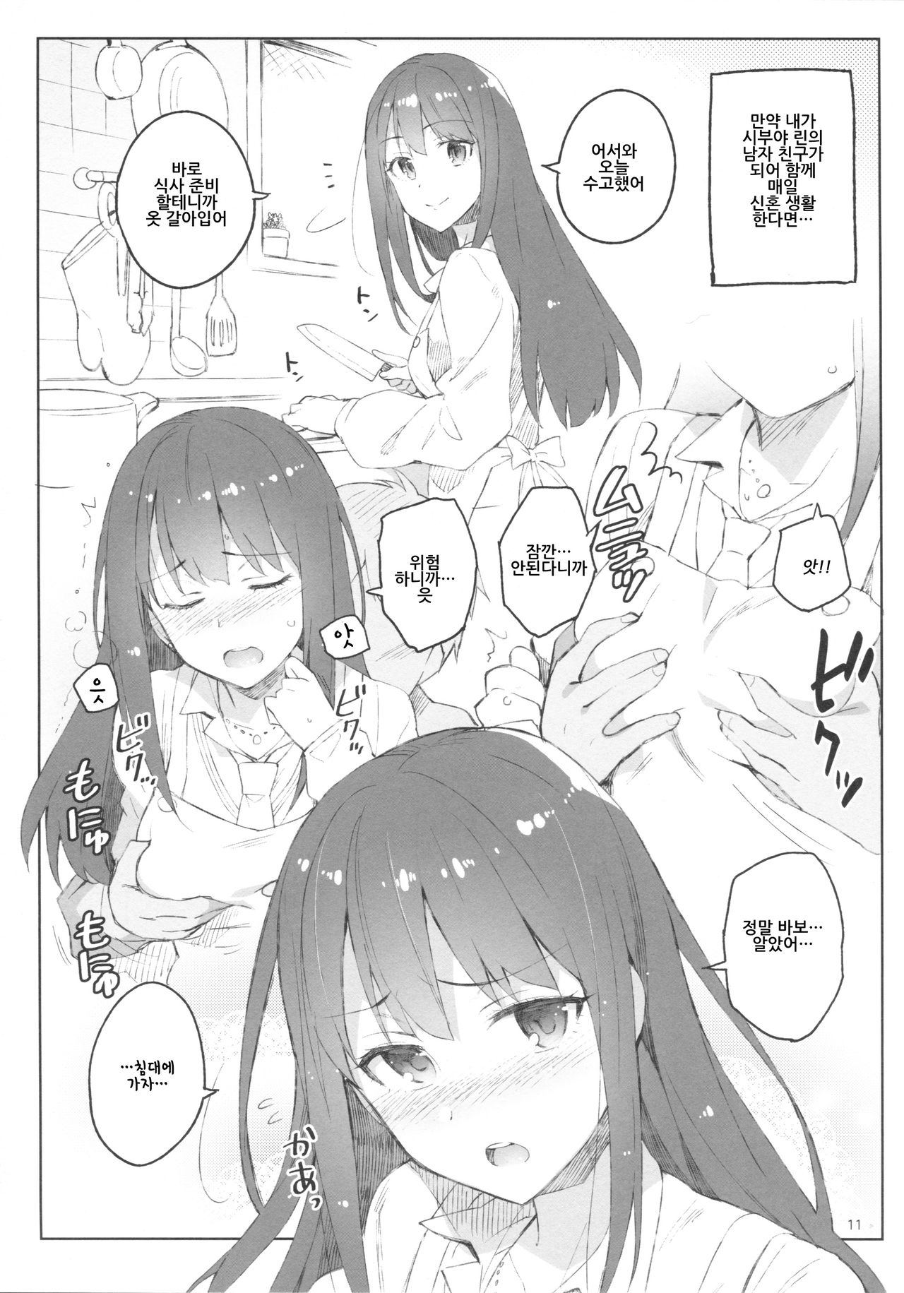 Cinderella, Mousou Rakugaki Kareshi Hen page 10 full