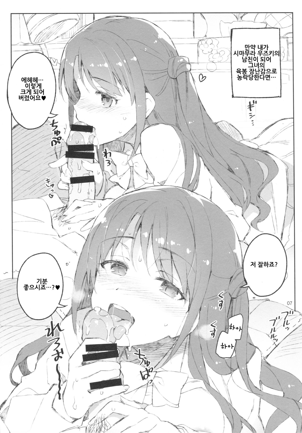 Cinderella, Mousou Rakugaki Kareshi Hen page 6 full