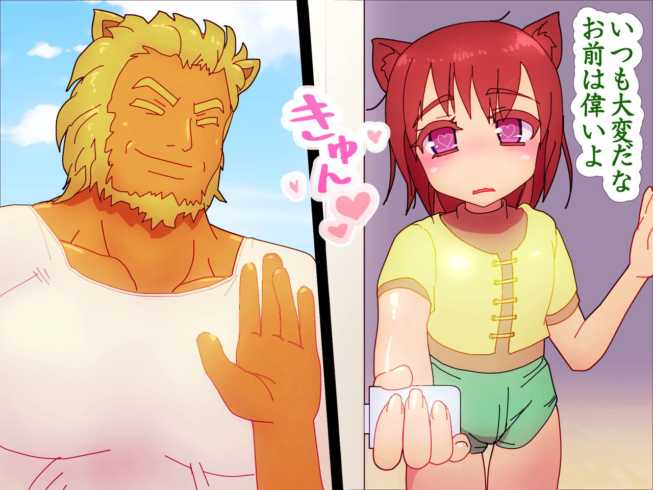 Josou Neko-kun to Lion-san no Jouji page 8 full