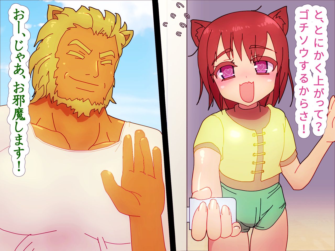 Josou Neko-kun to Lion-san no Jouji page 9 full
