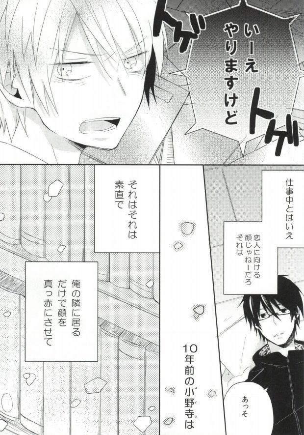 Hitomi no Inryoku page 5 full