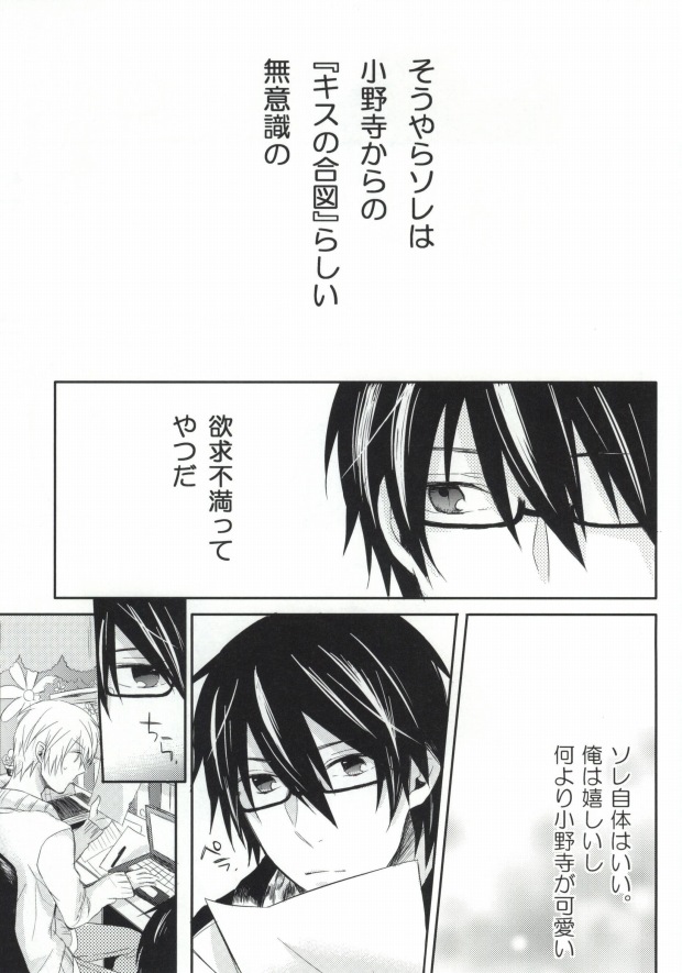 Hitomi no Inryoku page 9 full