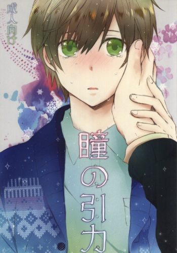 Hitomi no Inryoku cover
