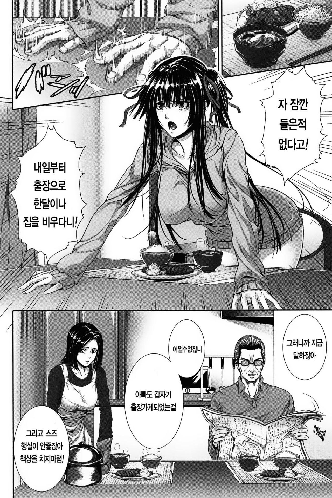 Boku wa Kanojo no Marmot! | 나는 그녀의 실험체! Ch. 5 page 7 full