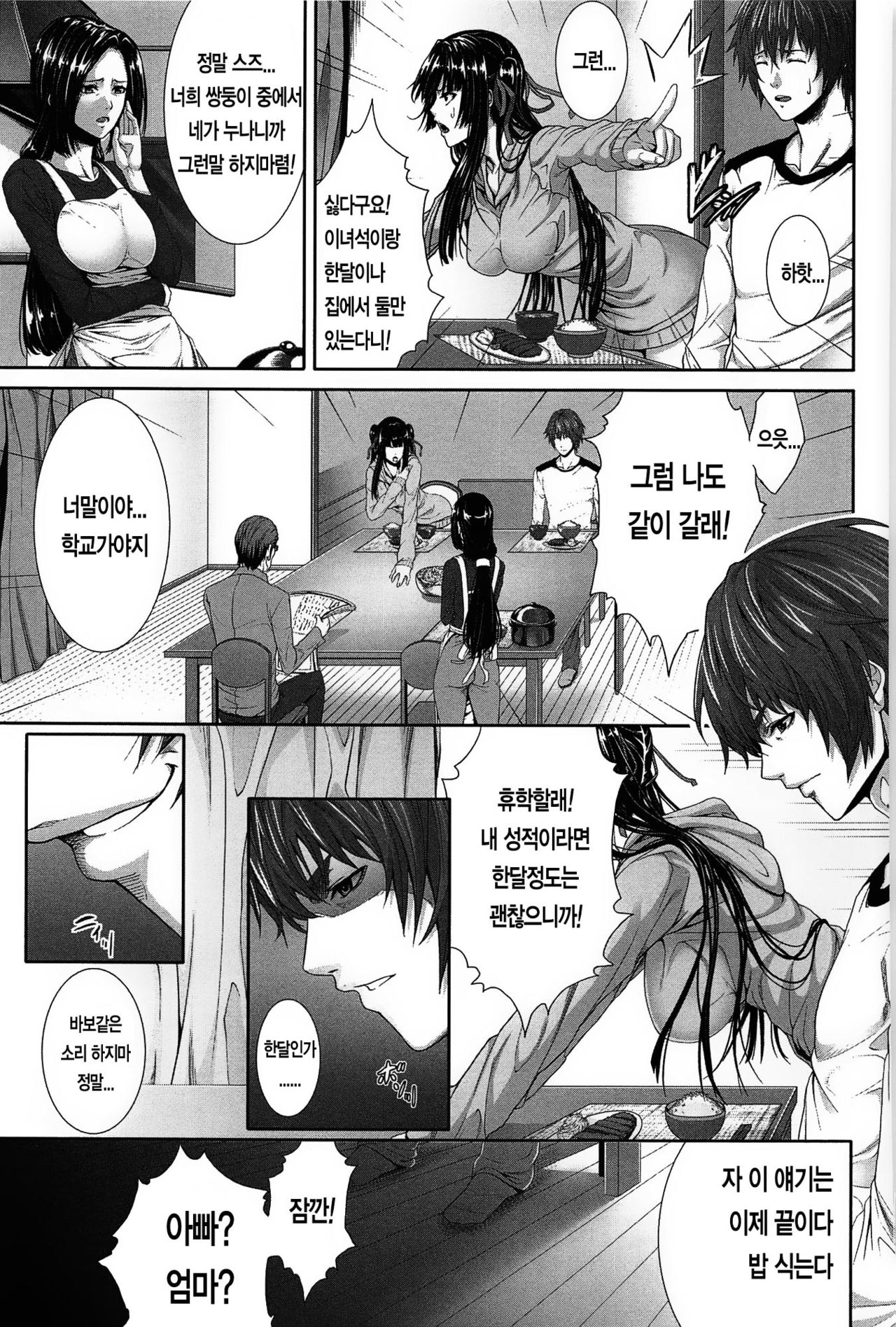Boku wa Kanojo no Marmot! | 나는 그녀의 실험체! Ch. 5 page 8 full