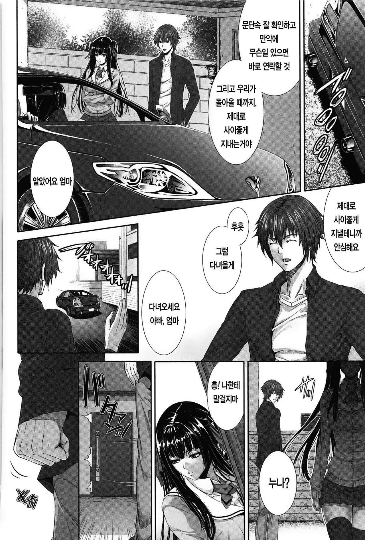 Boku wa Kanojo no Marmot! | 나는 그녀의 실험체! Ch. 5 page 9 full