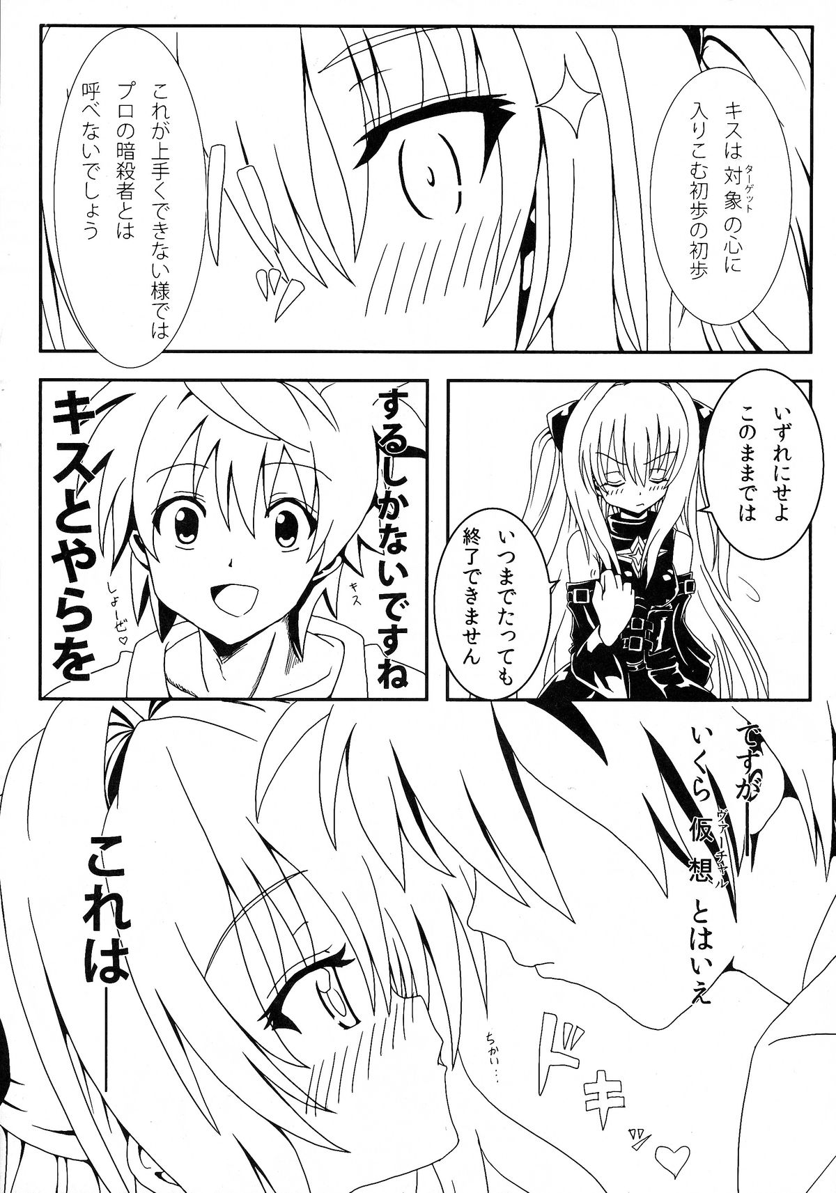 Yami-chan no Ansatsu Kyoushitsu page 9 full