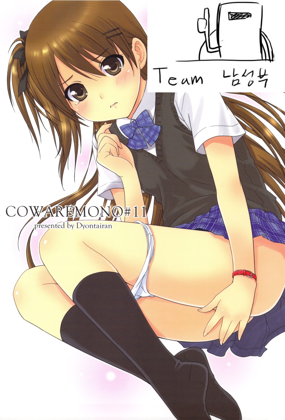 Cowaremono #11 page 2 full