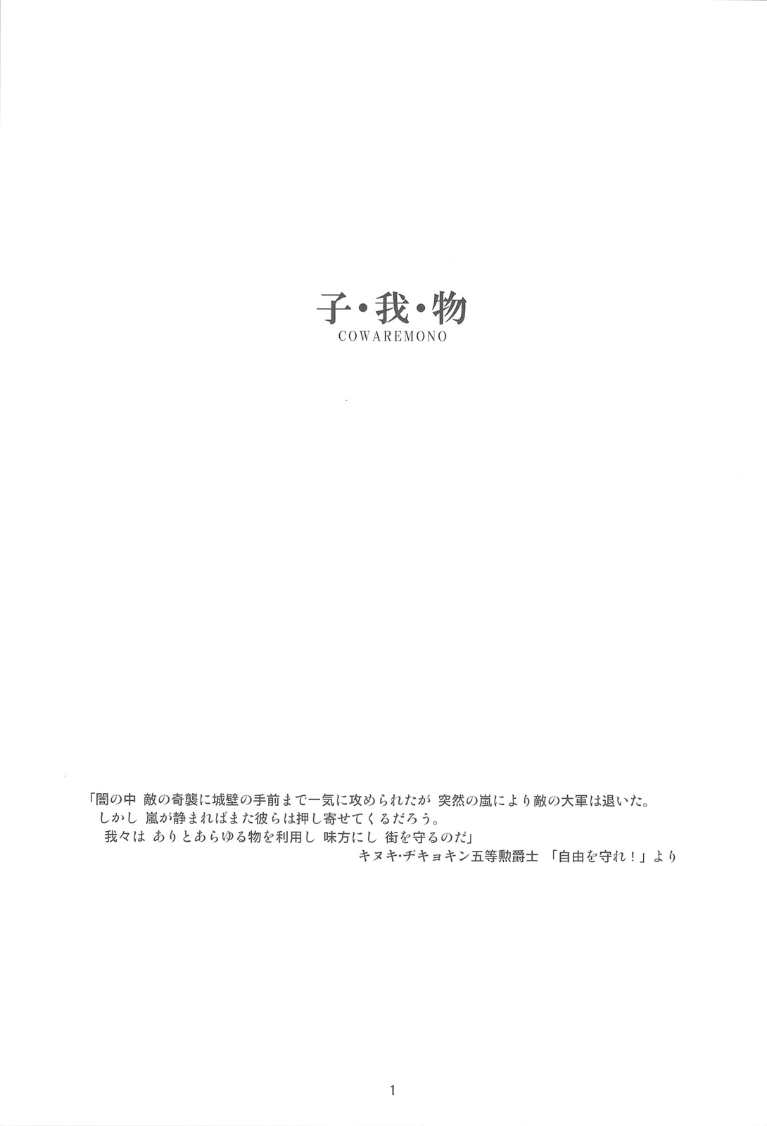 Cowaremono #11 page 3 full