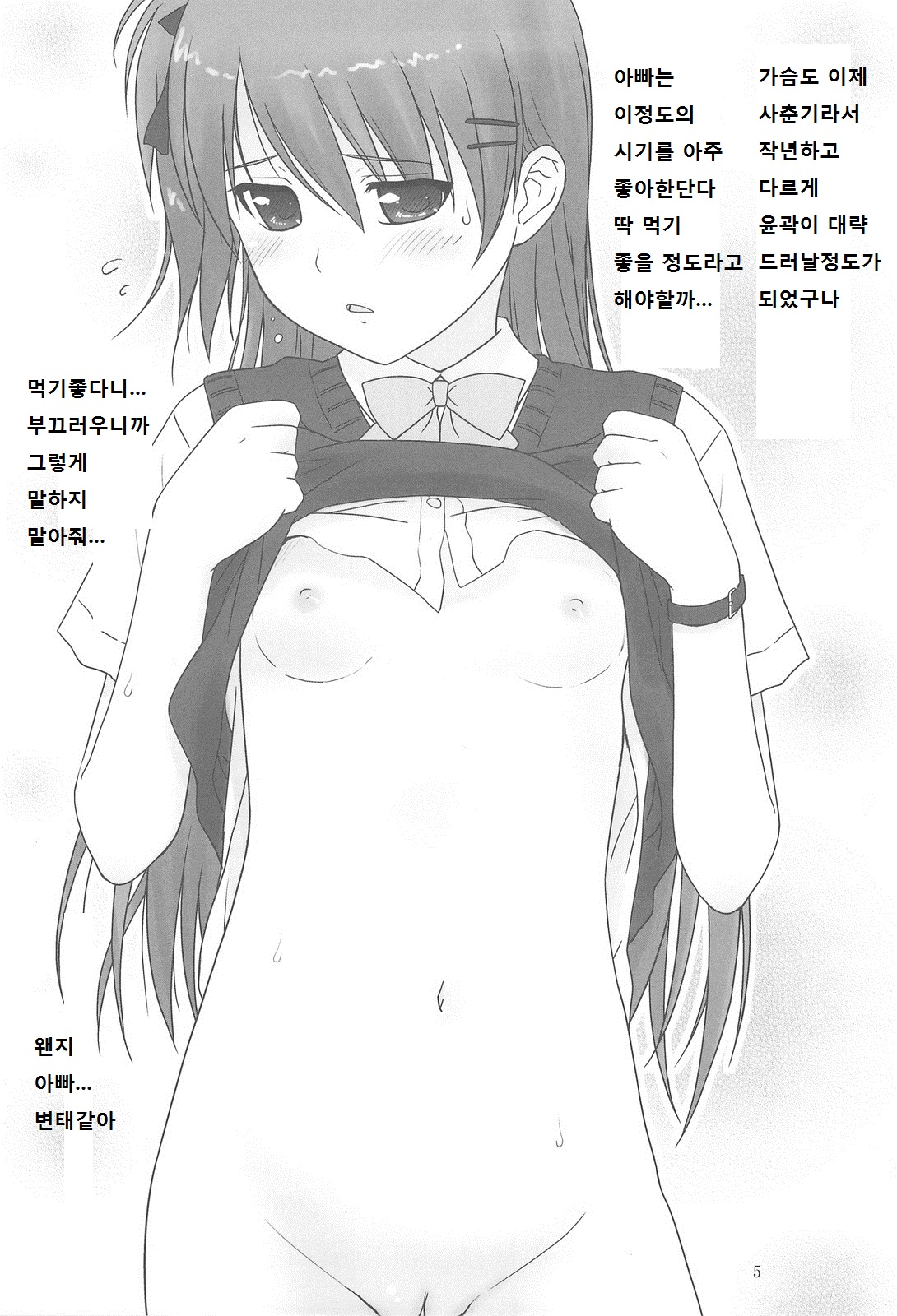 Cowaremono #11 page 7 full