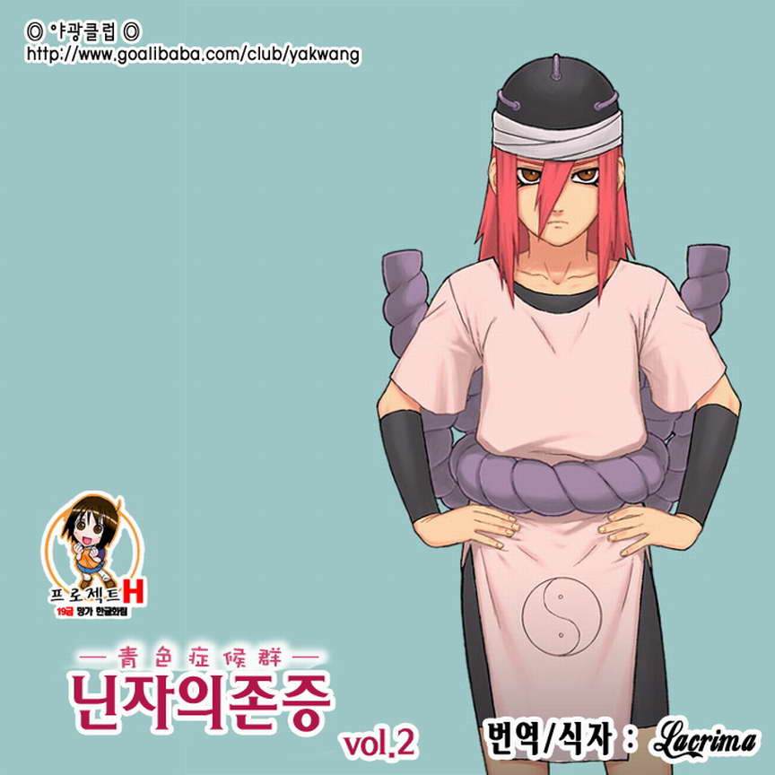 Ninja Izonshou Vol. 2 page 1 full