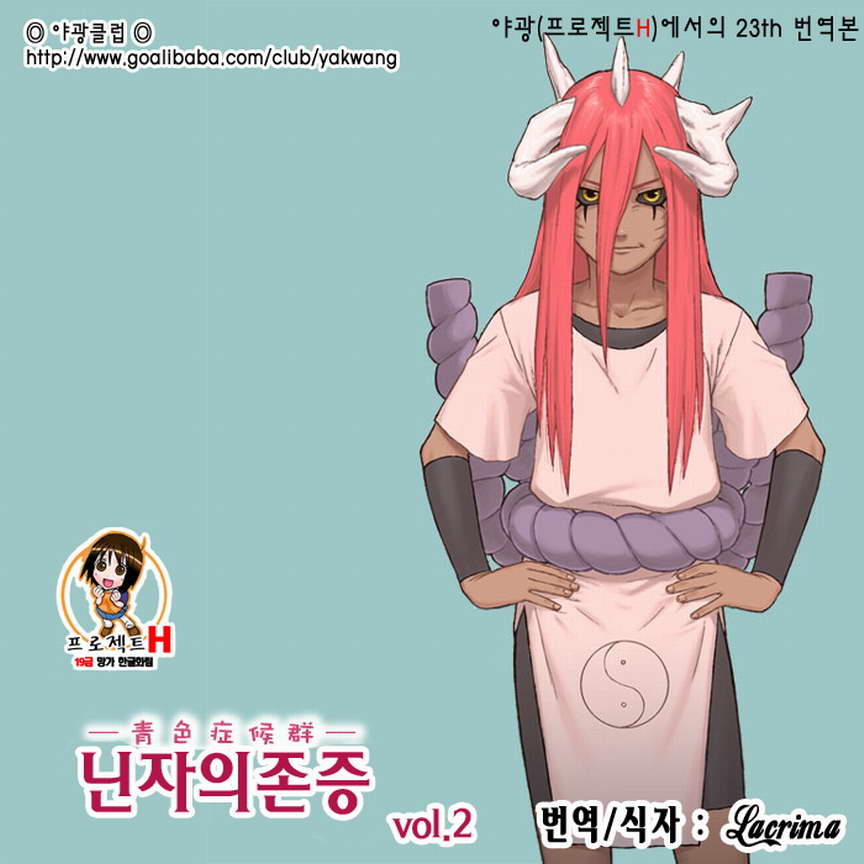 Ninja Izonshou Vol. 2 page 2 full