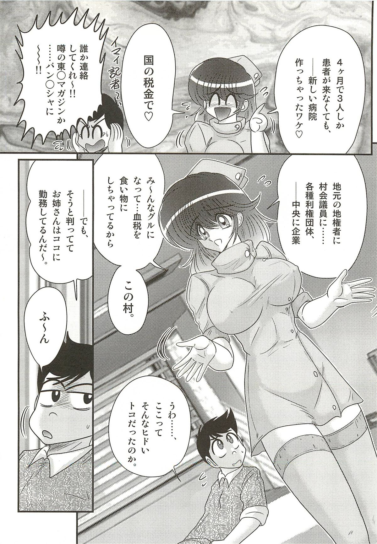 Nurse Asami no Innai Kansen page 10 full