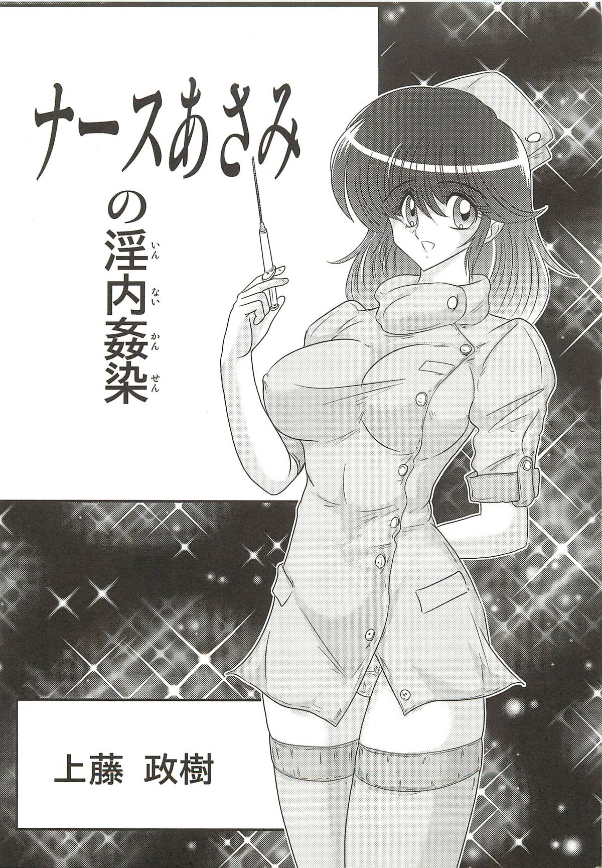 Nurse Asami no Innai Kansen page 5 full