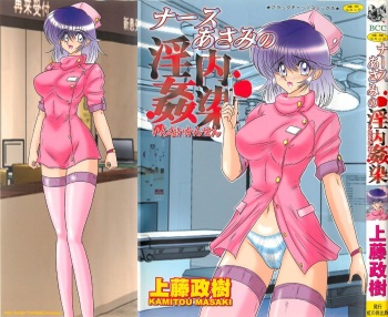 Nurse Asami no Innai Kansen cover