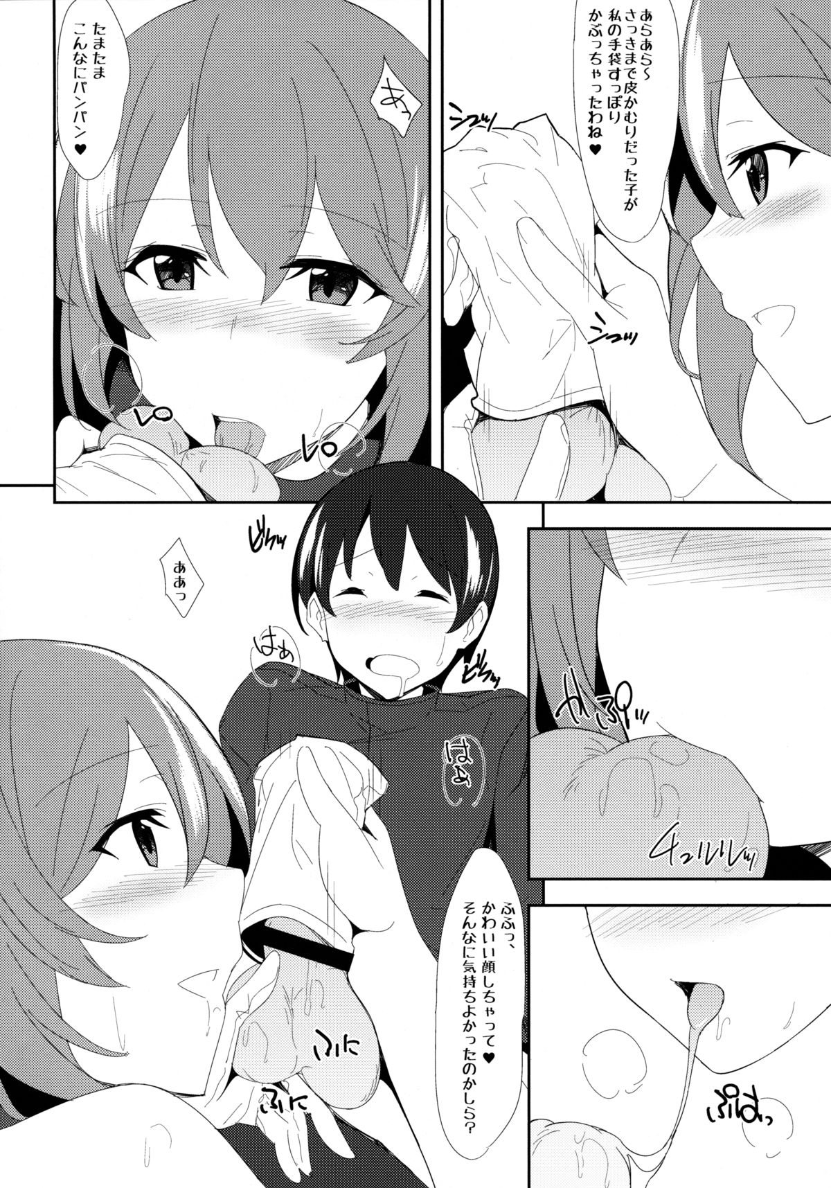 Ero Hon 5 Cutie Girl Lover Ara Ara page 9 full