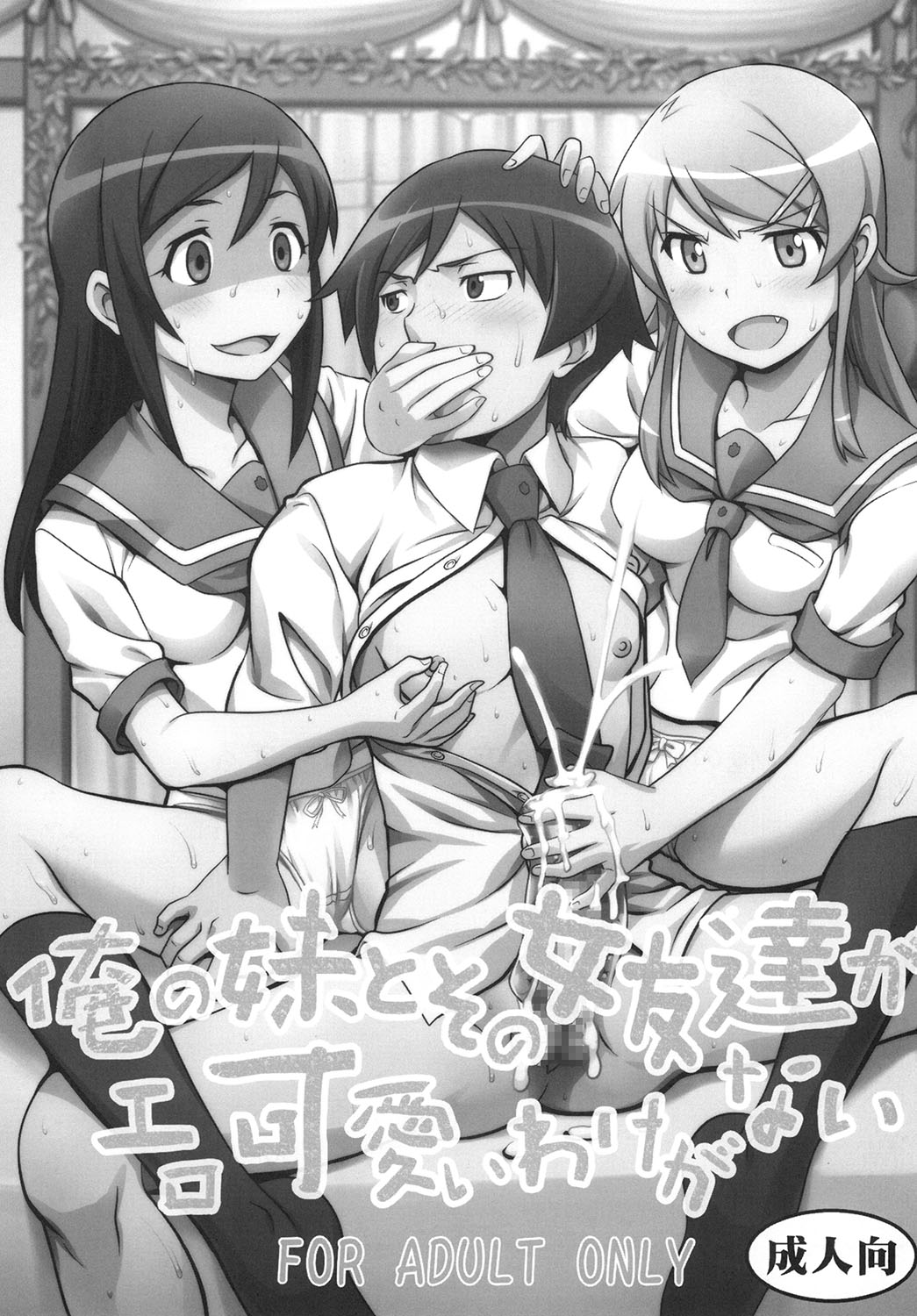 Ore no Imouto to Sono Onna Tomodachi ga Ero Kawaii Wake ga Nai page 2 full