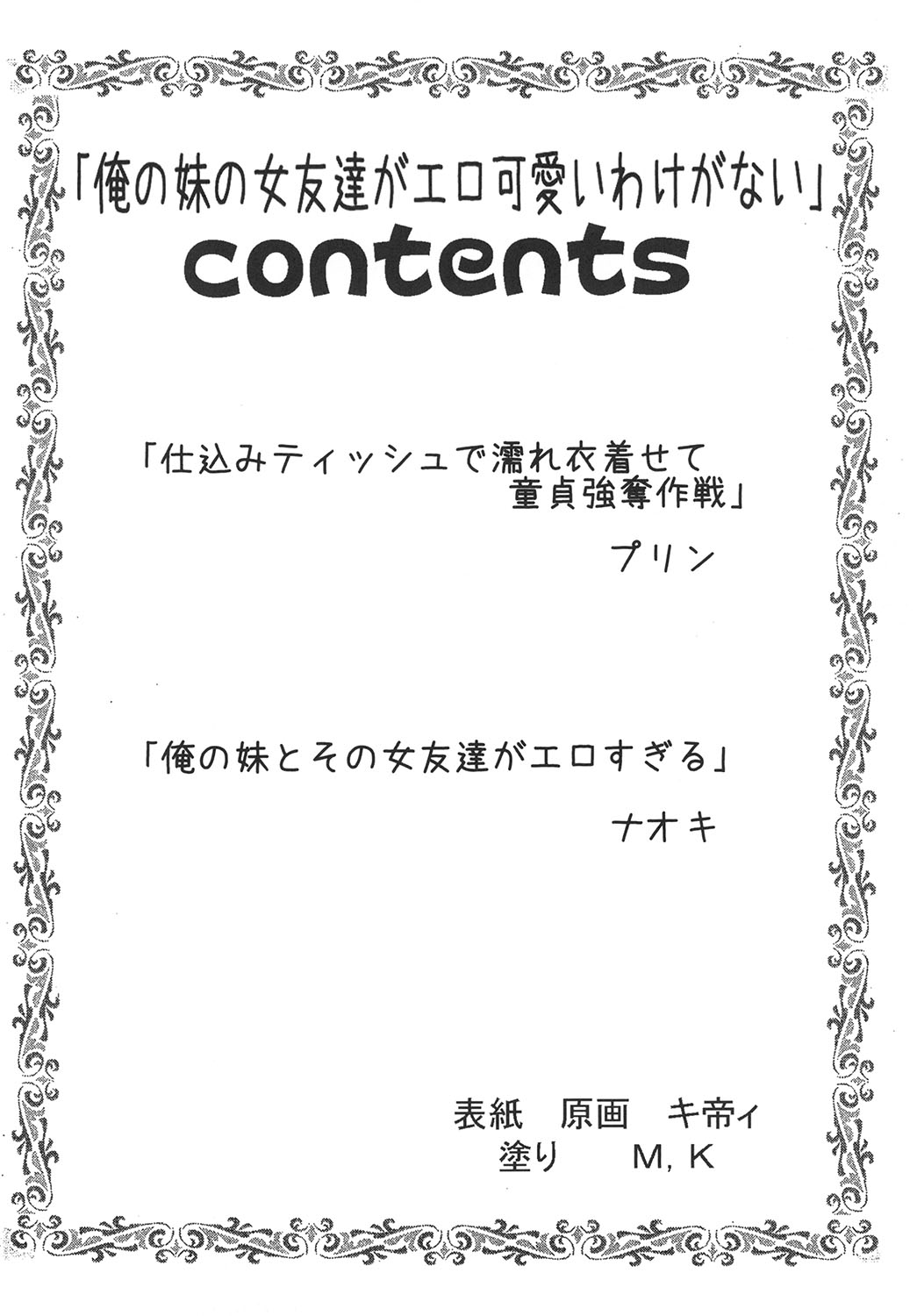 Ore no Imouto to Sono Onna Tomodachi ga Ero Kawaii Wake ga Nai page 3 full