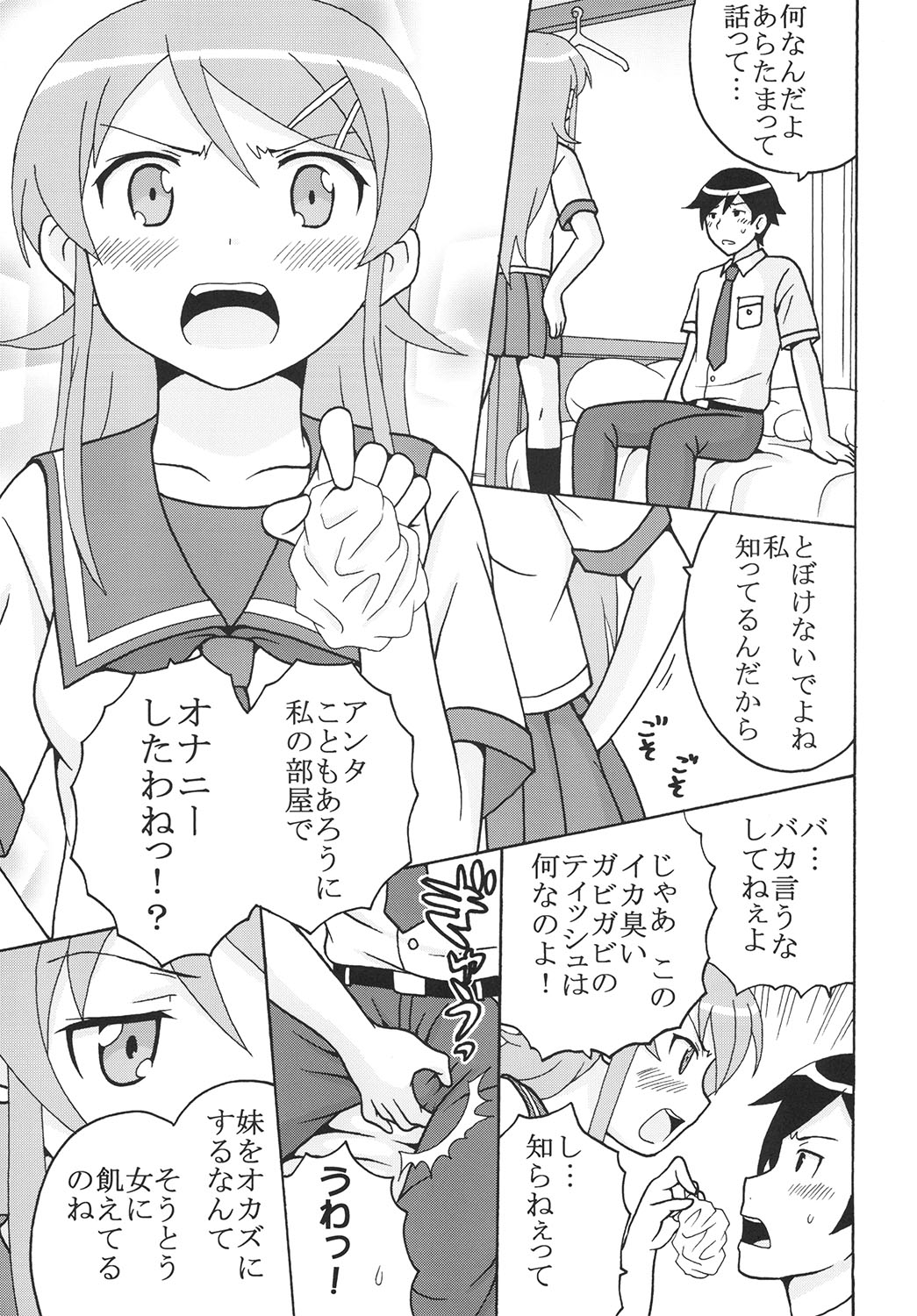 Ore no Imouto to Sono Onna Tomodachi ga Ero Kawaii Wake ga Nai page 4 full