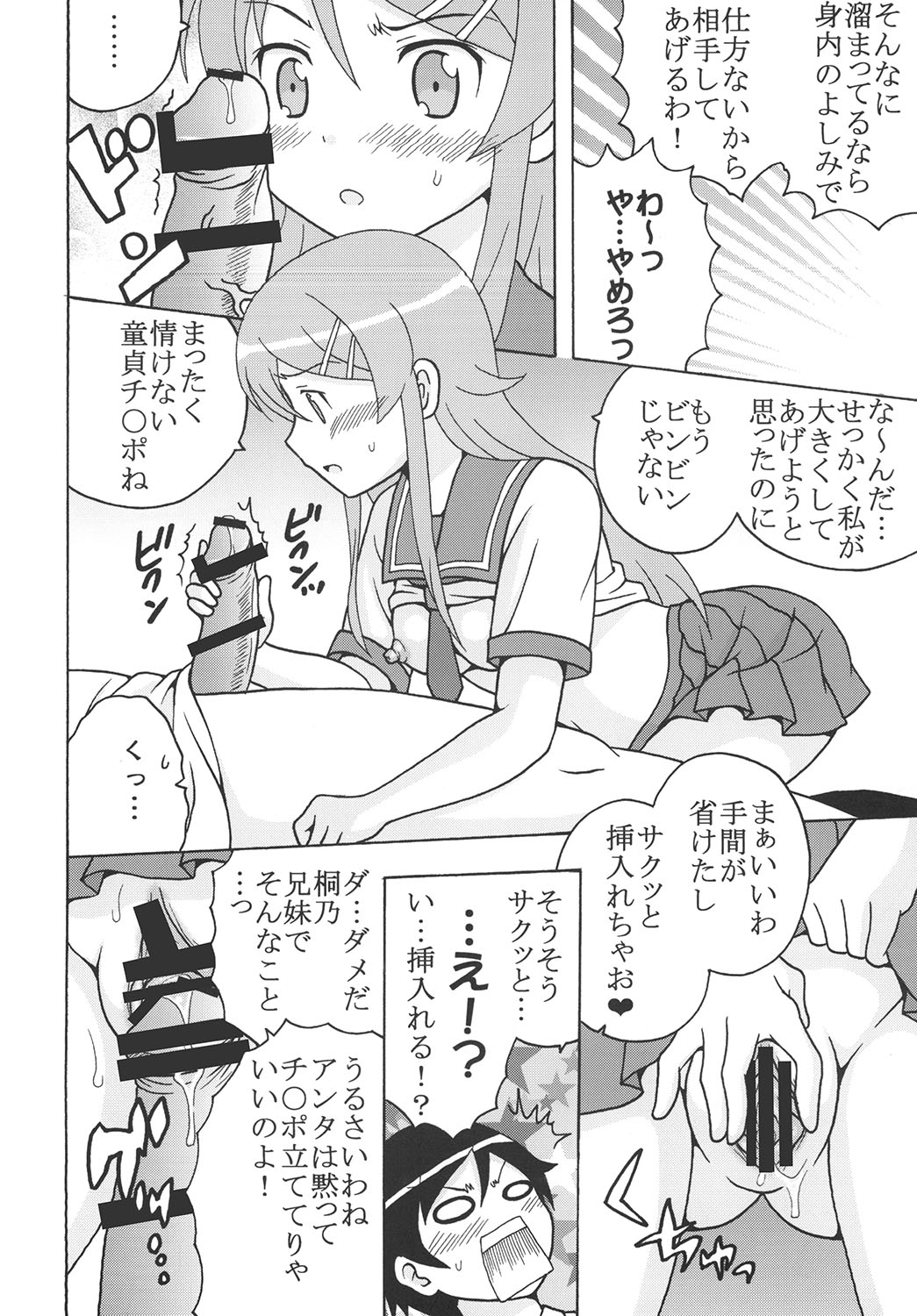 Ore no Imouto to Sono Onna Tomodachi ga Ero Kawaii Wake ga Nai page 5 full