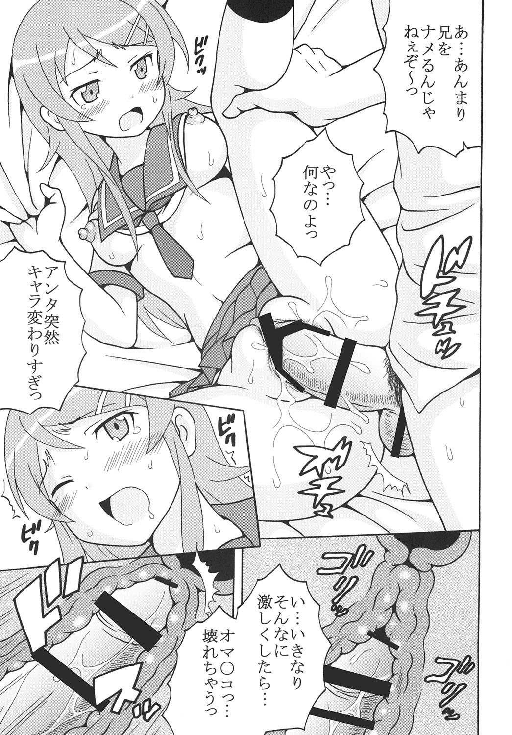 Ore no Imouto to Sono Onna Tomodachi ga Ero Kawaii Wake ga Nai page 8 full