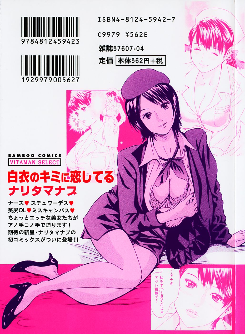 Hakui no Kimi ni Koi Shiteru - Crazy to You in White... page 2 full