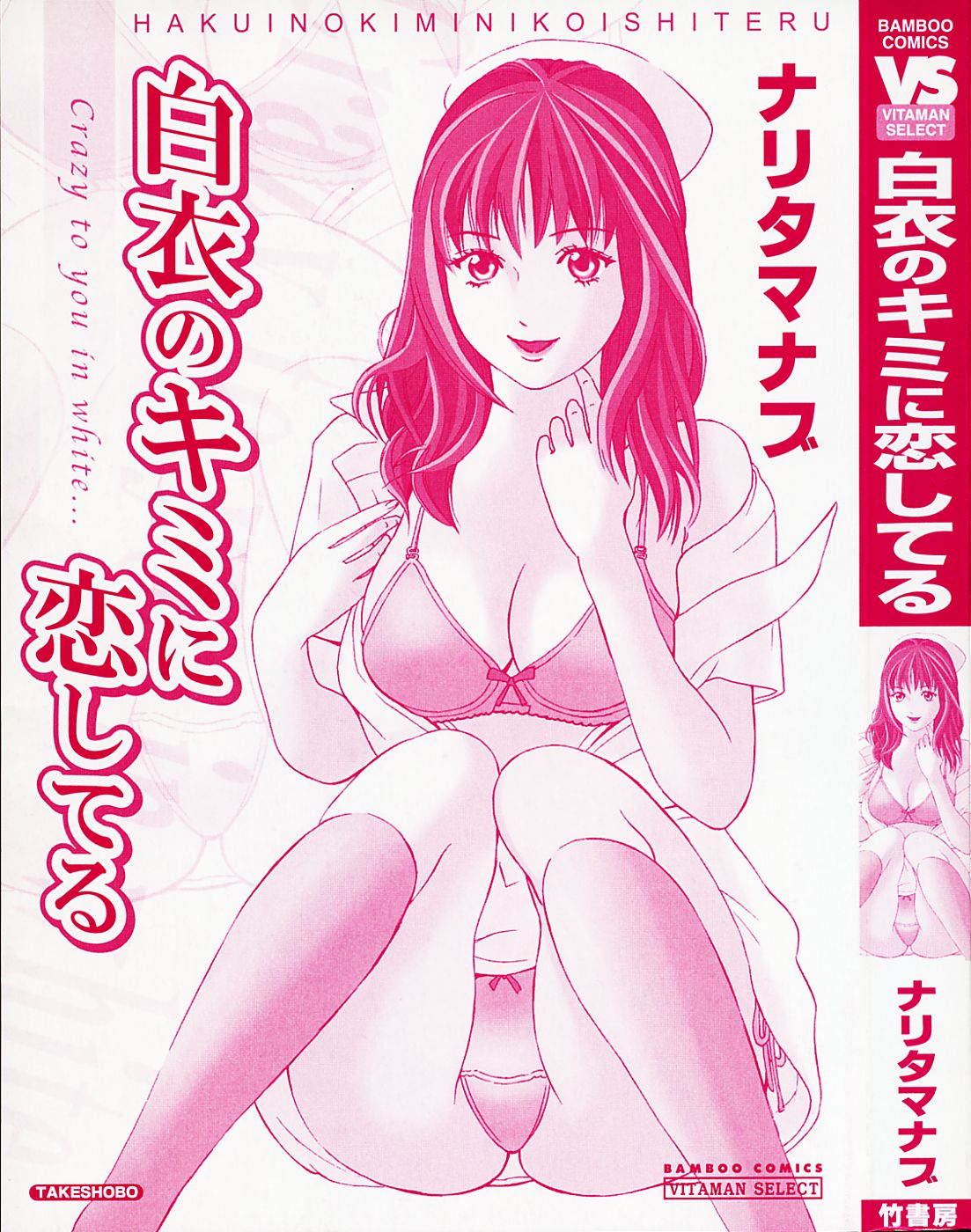 Hakui no Kimi ni Koi Shiteru - Crazy to You in White... page 5 full