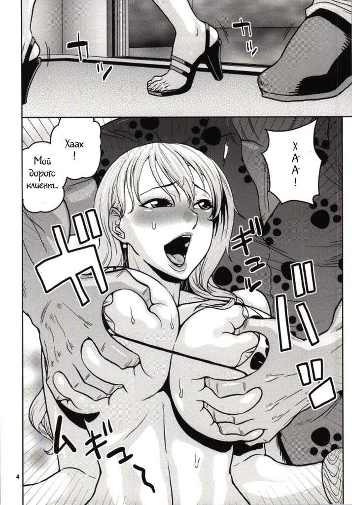 Nami no Ura Koukai Nisshi 8 page 3 full