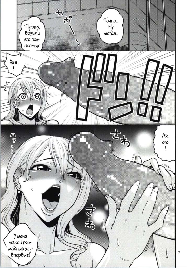 Nami no Ura Koukai Nisshi 8 page 6 full