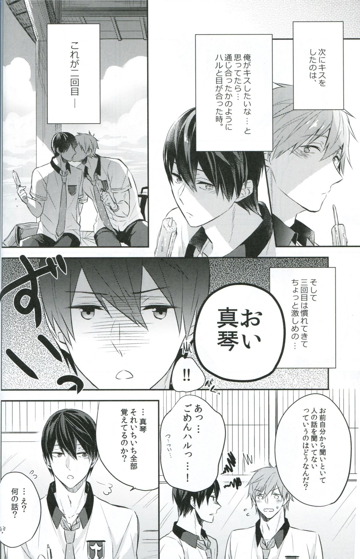 ChuChuChu page 3 full